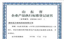 遠力磁電產(chǎn)品執(zhí)行標(biāo)準